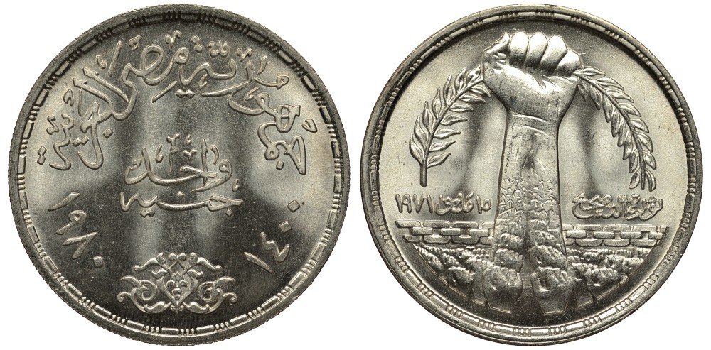 Египет 1 фунт 1980 АН1400, Садатская корректирующая революция 15 мая 1971 года KM 514 серебро UNC 1519-715