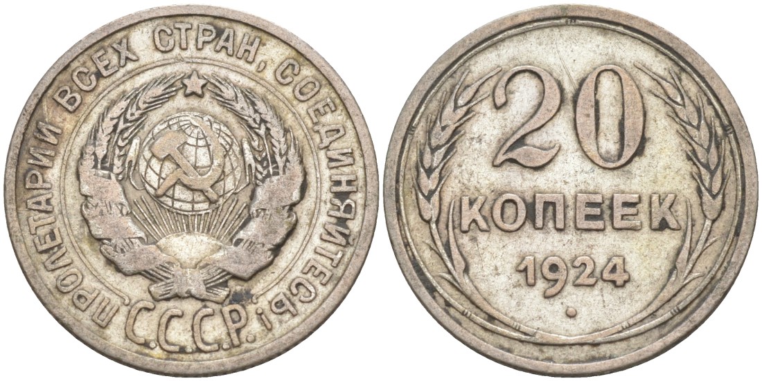 СССР 20 копеек 1924 KM 88, Федорин 8 серебро 4114-436