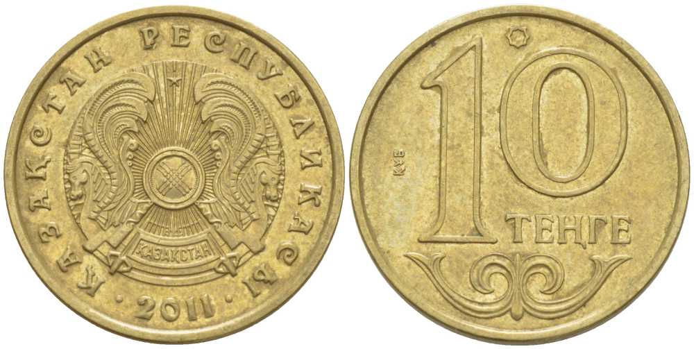 КАЗАХСТАН 10 ТЕНГЕ 2011 KM 25 латунь 211-926