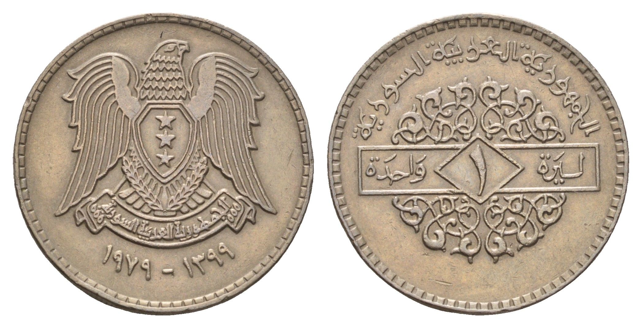 Сирия 1 лира 1979 год-тип KM 120.1 медно-никель aUNC 4675-1132