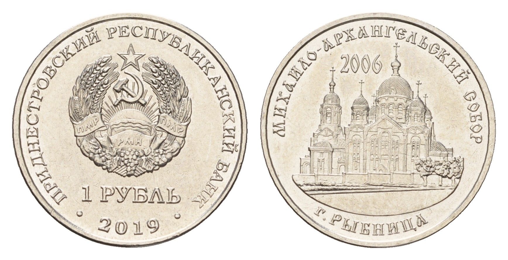 Приднестровье 1 рубль 2019 Православные храмы Приднестровья - Михайло-Архангельский собор, Рыбница KM 335 сталь плакированная никелем UNC 4669-1141