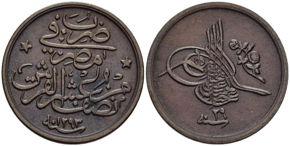 ЕГИПЕТ 1/20 ГИРША 1903 АН1293, ГОД 29, ABDUL HAMID II (1876-1909), ОСМАНСКАЯ ИМПЕРИЯ KM 288 бронза 4513-541
