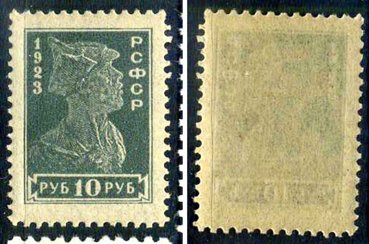 СССР (РСФСР) марка 10 рублей 1923 стандартный выпуск Загорский RSF 103    марка с оригинальным клеем, без следов наклейки (чистая) 8707-2-1-4