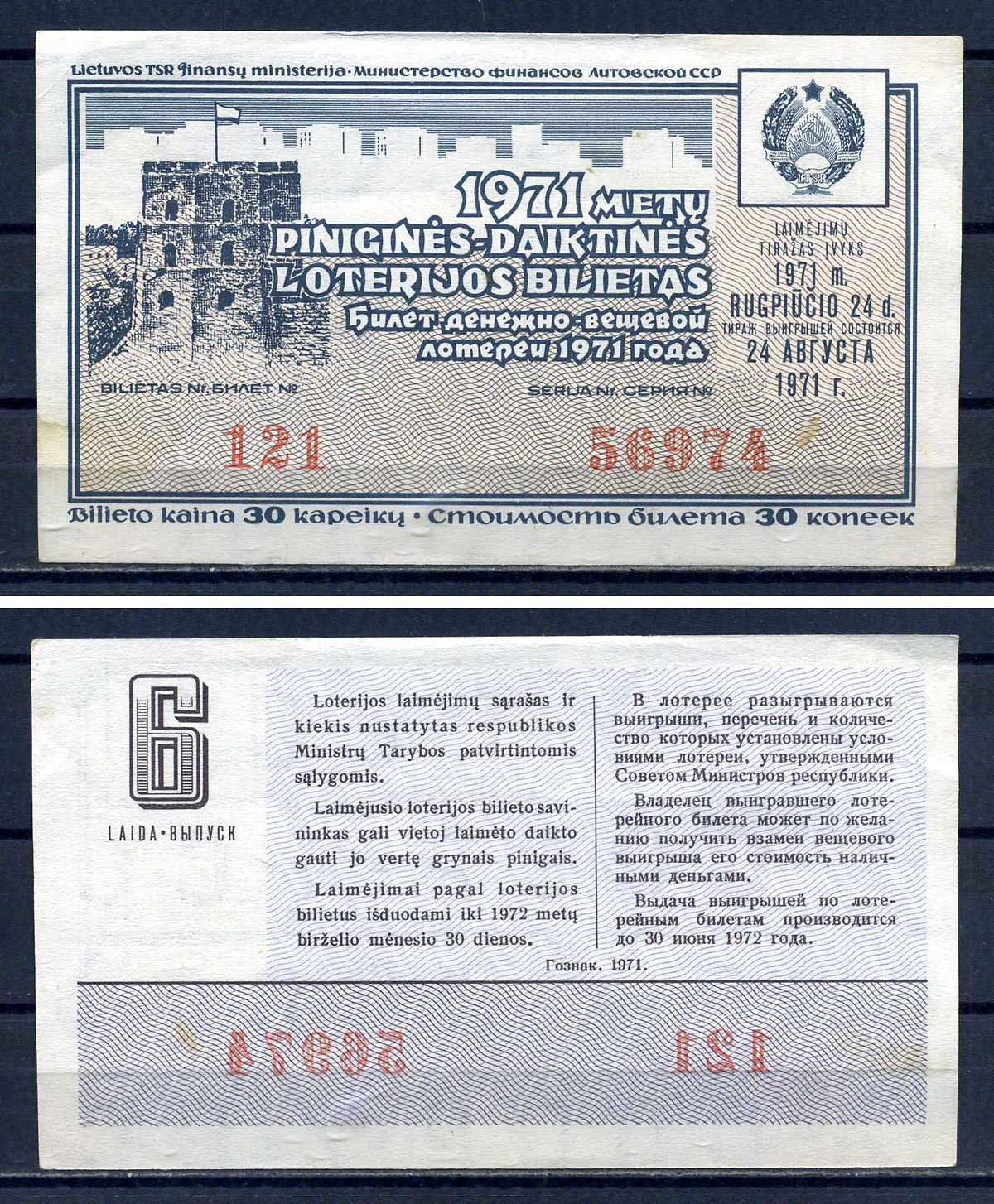 Министерство финансов Литовской ССР (Литва) лотерейный билет денежно-вещевой лотерии стоимостью 30 копеек 1971 6-й выпуск бумага aUNC 7552-36-2-2