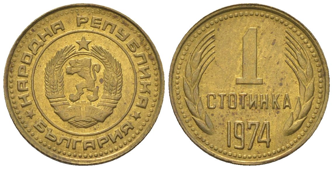 Болгария 1 стотинка 1974 KM 84 латунь aUNC 4181-136