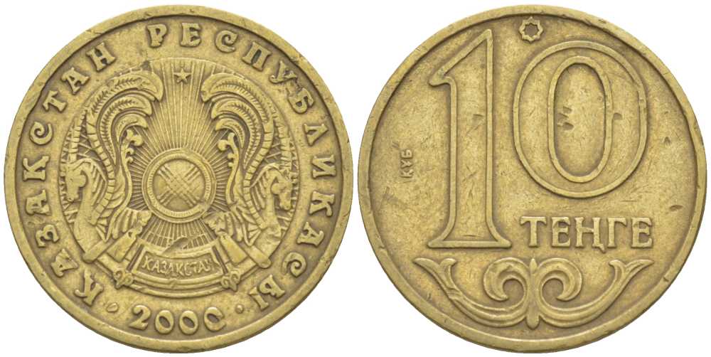 КАЗАХСТАН 10 ТЕНГЕ 2000 KM 25 латунь 211-857