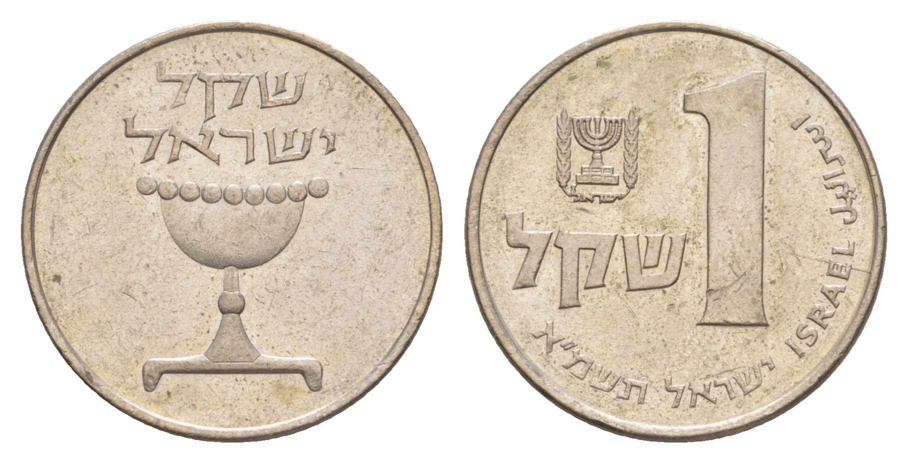 Израиль 1 шекель 1981 JE 5741 KM 111 медно-никель 4624-322