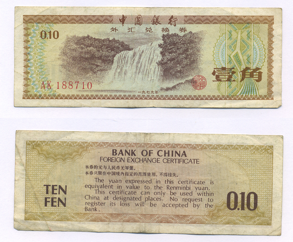 КИТАЙ 10 ФЕН 1979 ОБМЕННЫЙ СЕРТИФИКАТ Pick FX 1 бумага 2192-49-3
