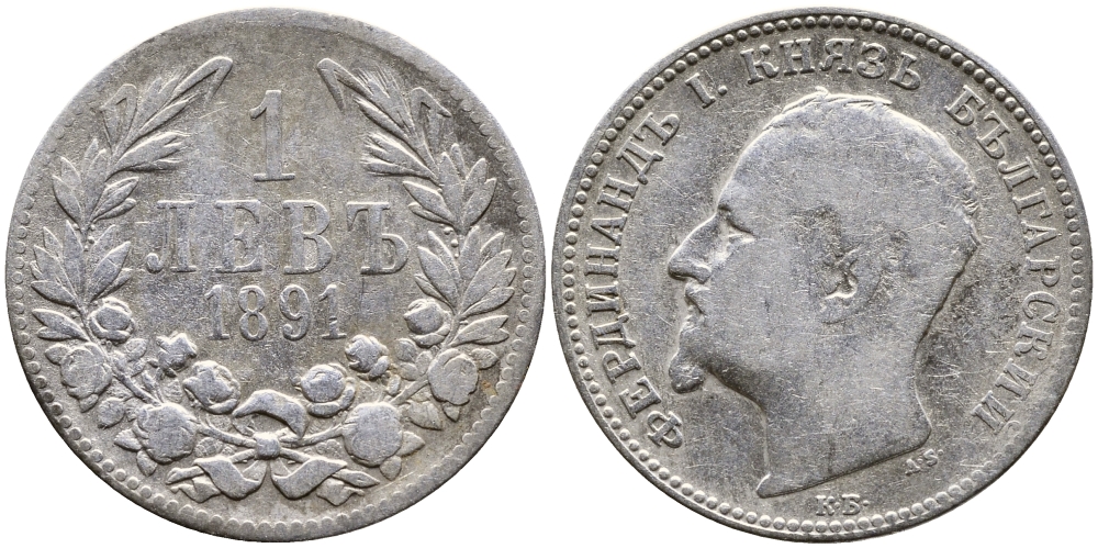 Болгария 1 лев 1891 KB, князь Фердинанд I (1887-1908) KM 13 серебро 4610-625