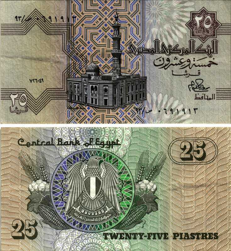 Египет 25 пиастров 1979 мечеть Сайеда Айша Pick 49 бумага 8606-52-2-1
