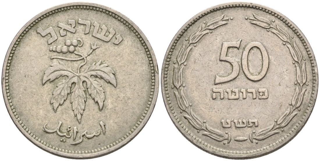 Израиль 50 прута 1949 JE 5709, без жемчужины KM 13.1 медно-никель 190-1036