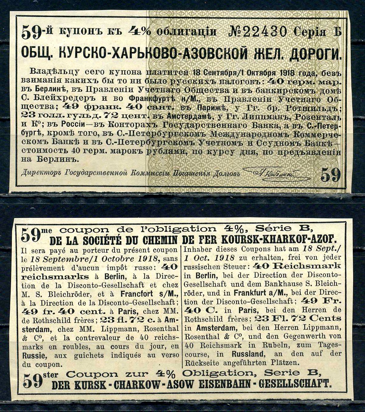 Россия, Общество Курско-Харьково-Азовской железной дороги купон от 4% облигации на выплату 40 марок по курсу дня 1889 бумага 8601-13-2-1