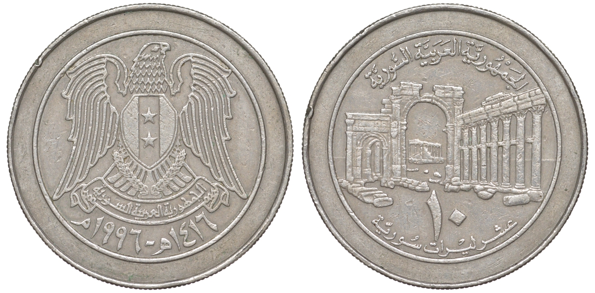 Сирия 10 фунтов 1996 AH 1416 KM 124 медно-никель 4511-954