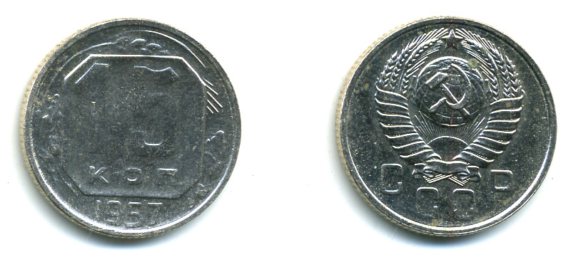СССР 15 КОПЕЕК 1957 Федорин 128, КМ 124 медно-никель 26-843