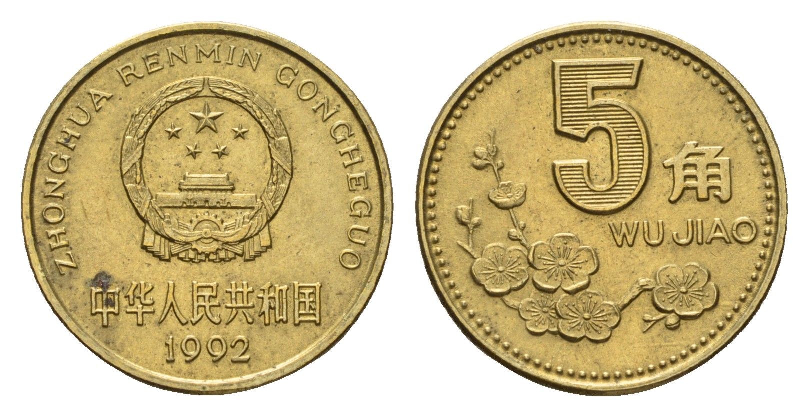 Китай 5 цзяо 1992 KM 336 латунь 4639-362