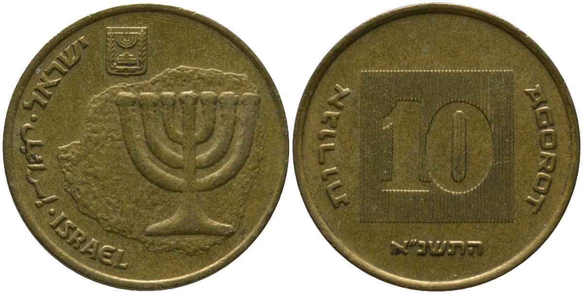 Израиль 10 агора 1991 JE 5751 KM 158 алюминиевая бронза 4390-953