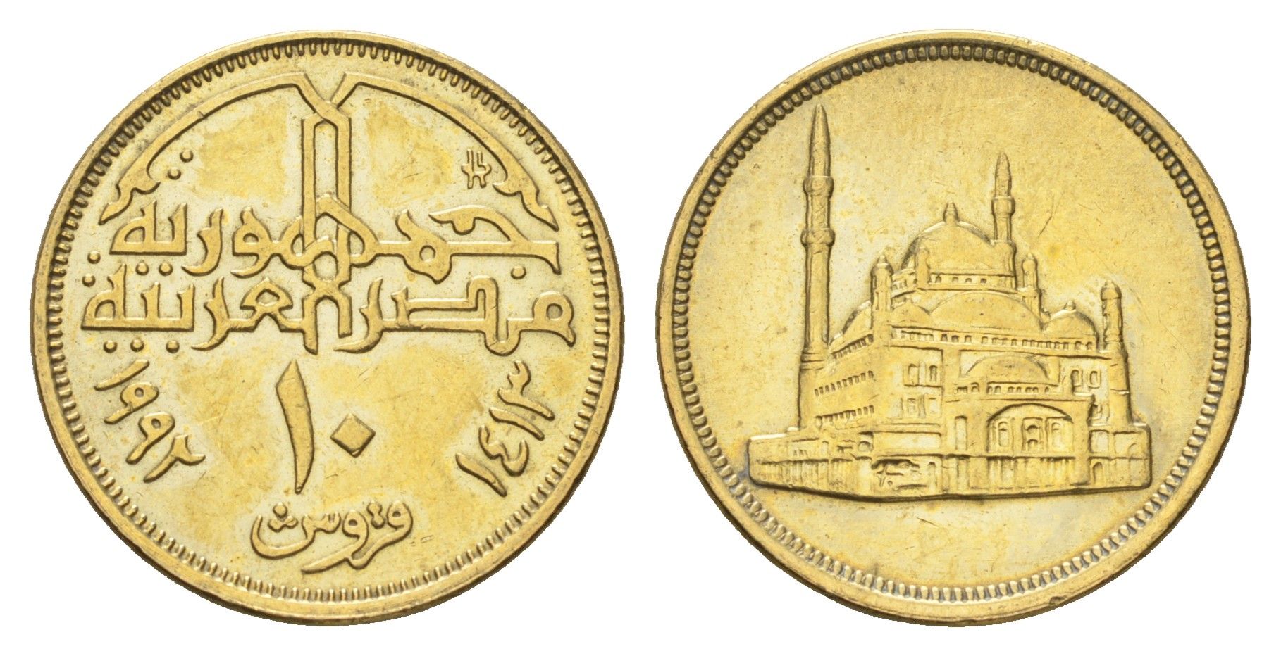 Египет 10 пиастров 1992 Мечеть Мухаммеда Али KM 732 латунь 4662-155