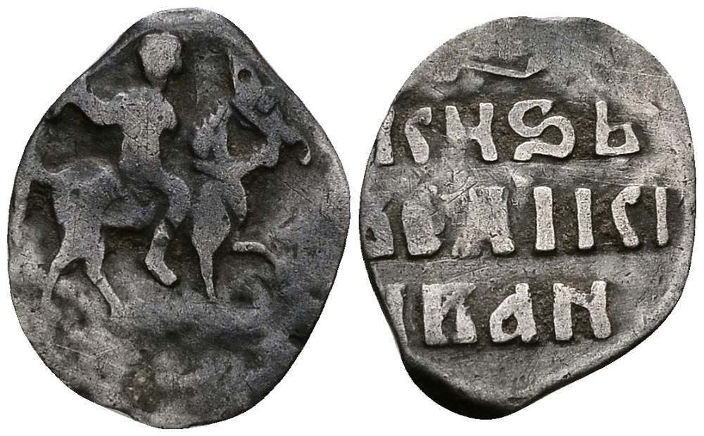 ВЕЛИКОЕ КНЯЖЕСТВО МОСКОВСКОЕ ДЕНГА 1535 - 1547 ИВАН IV ВАСИЛЬЕВИЧ, МОСКОВСКИЙ МОНЕТНЫЙ ДВОР, 0,34 ГР ГиК №48 серебро 262-839