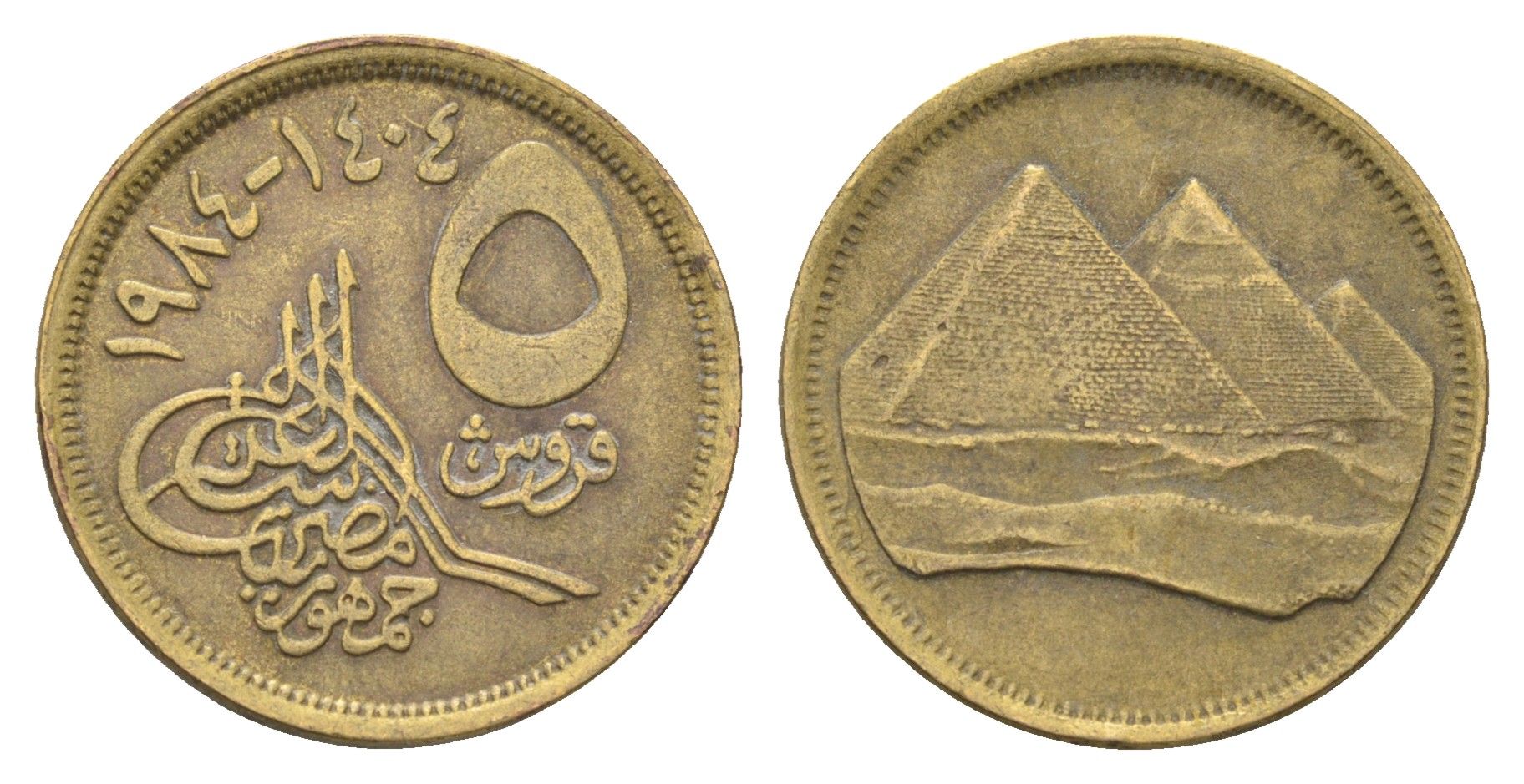 Египет 5 пиастров 1984 KM 622 алюминиевая бронза 4660-1146
