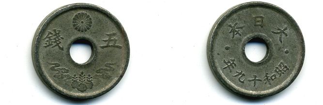 ЯПОНИЯ 5 СЭН 1944 год тип цинк 46-563