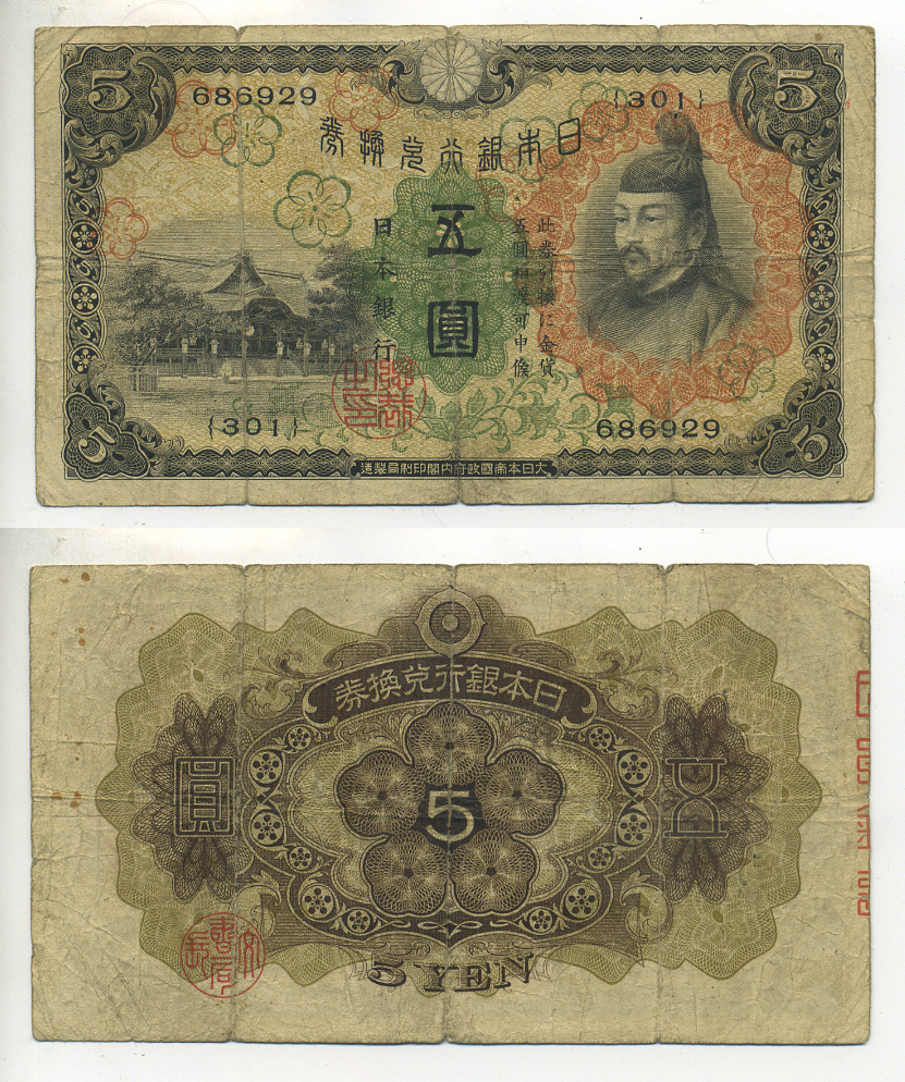 ЯПОНИЯ 5 ЙЕН 1930 Pick 39а бумага 7547-48-2