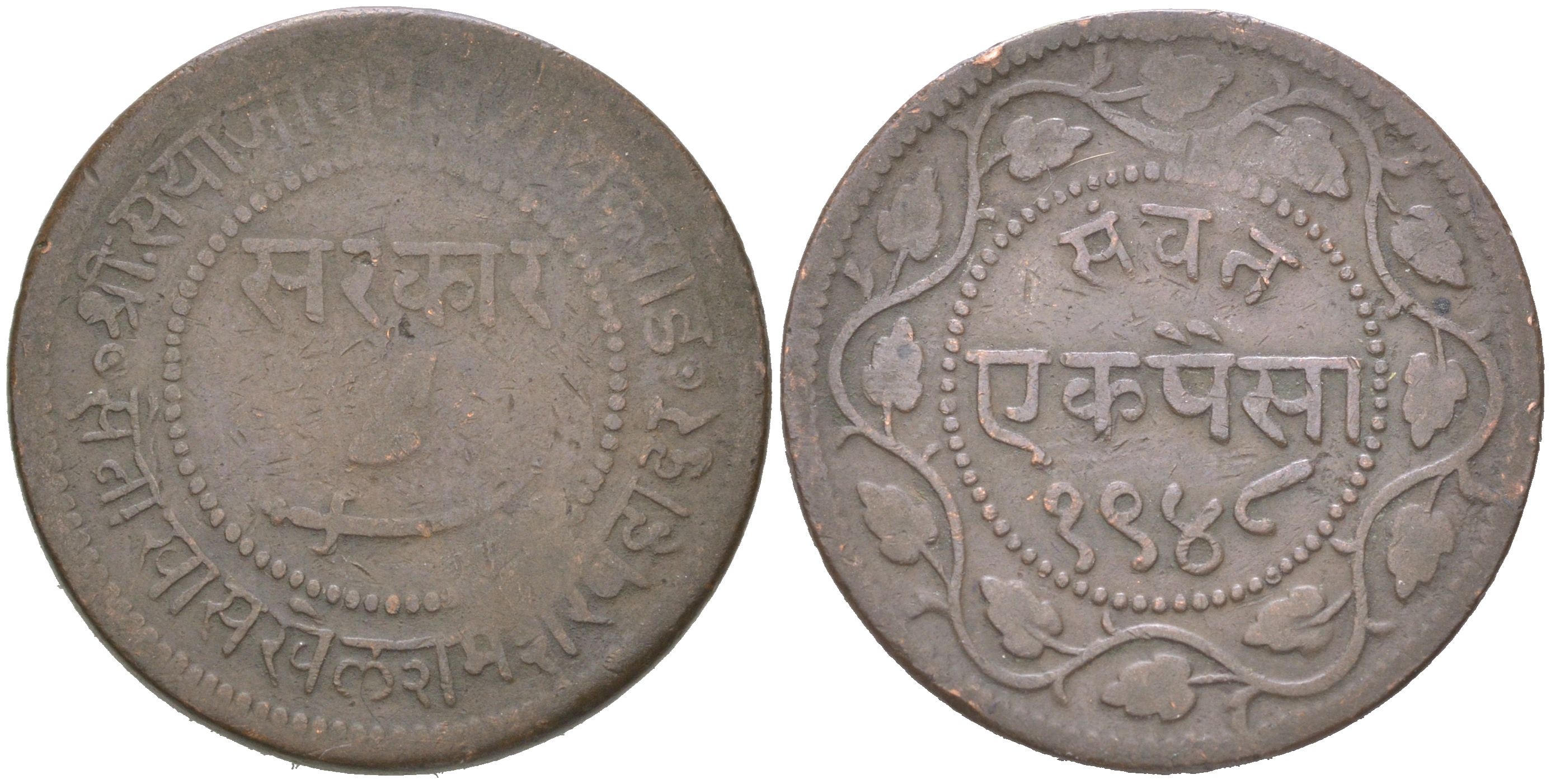 Британская Индия, Барода 1 пайс 1891 VS 1948 туземное княжество, Саяджирао Гаеквад III (1875-1939) Y 31.2 медь 4620-827