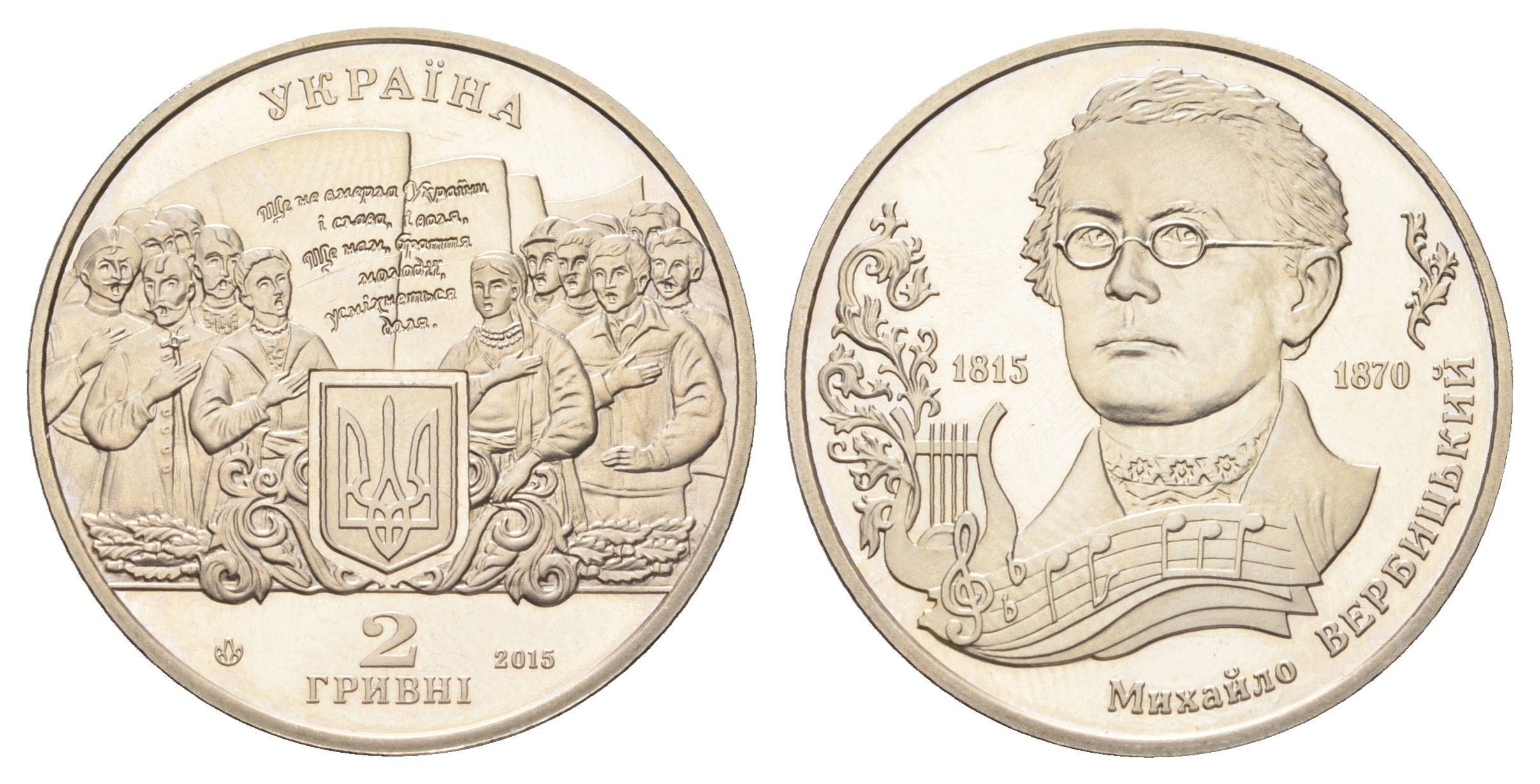 Украина 2 гривны 2015 200 лет со дня рождения Михаила Вербицкого KM 761 нейзильбер BU 4667-143