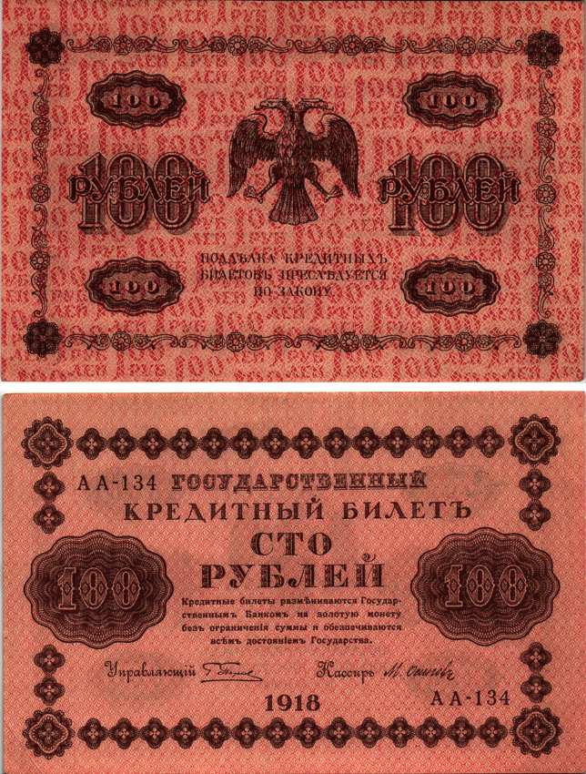 РОССИЯ 100 РУБЛЕЙ 1918 ГОСУДАРСТВЕННЫЙ КРЕДИТНЫЙ БИЛЕТ Pick 92 бумага VF-XF 8607-60-1
