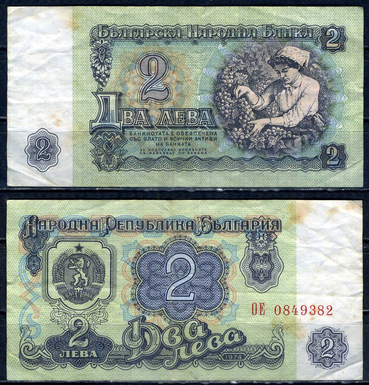 Болгария 2 лева 1974 7 серий в номере Pick 94 b бумага 6312-1-3-1