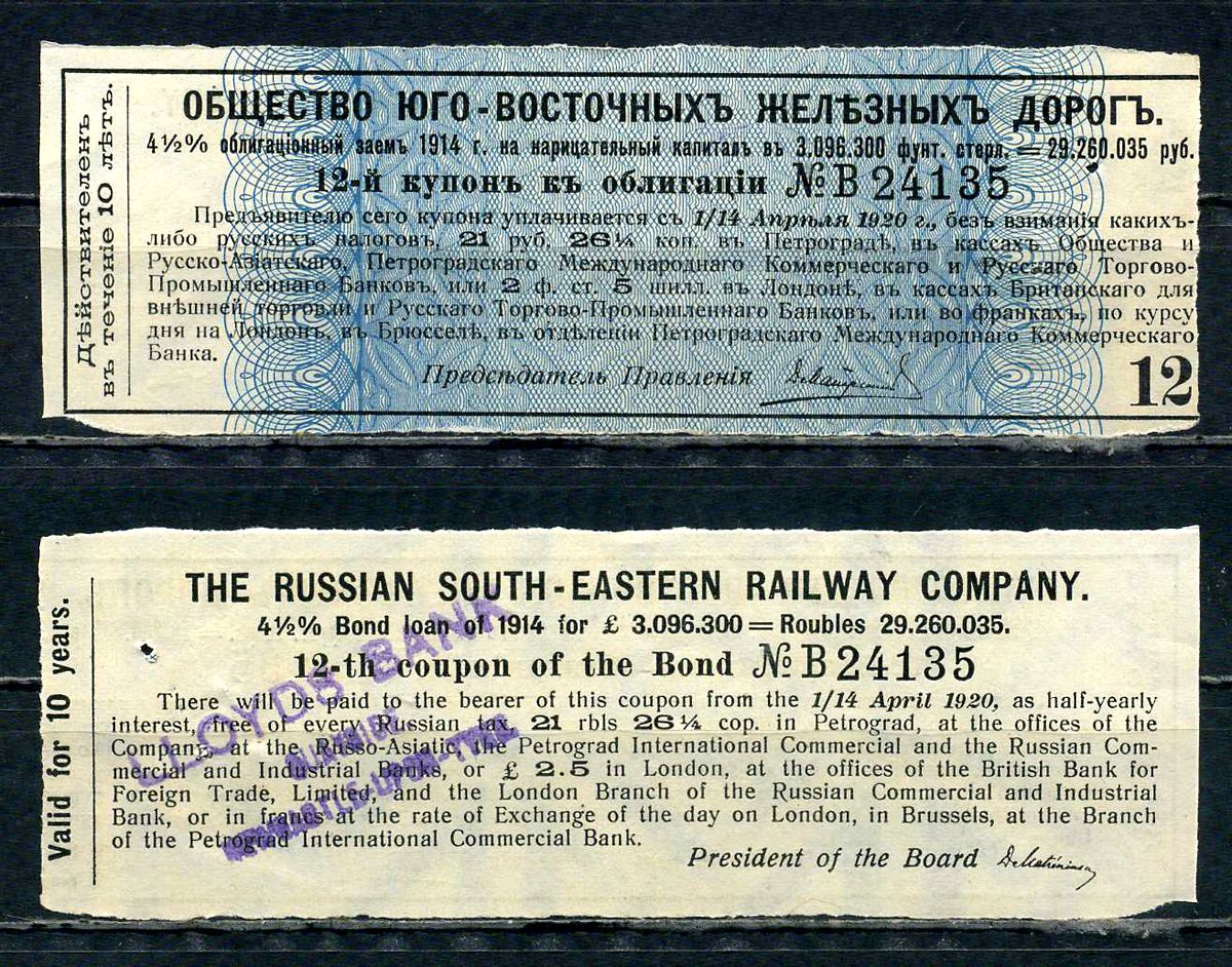 Россия, Общества Юго-Восточных железных дорог купон от облигации на выплату 21 рубля 26 1/4 копейки бумага 8595-37-3-1