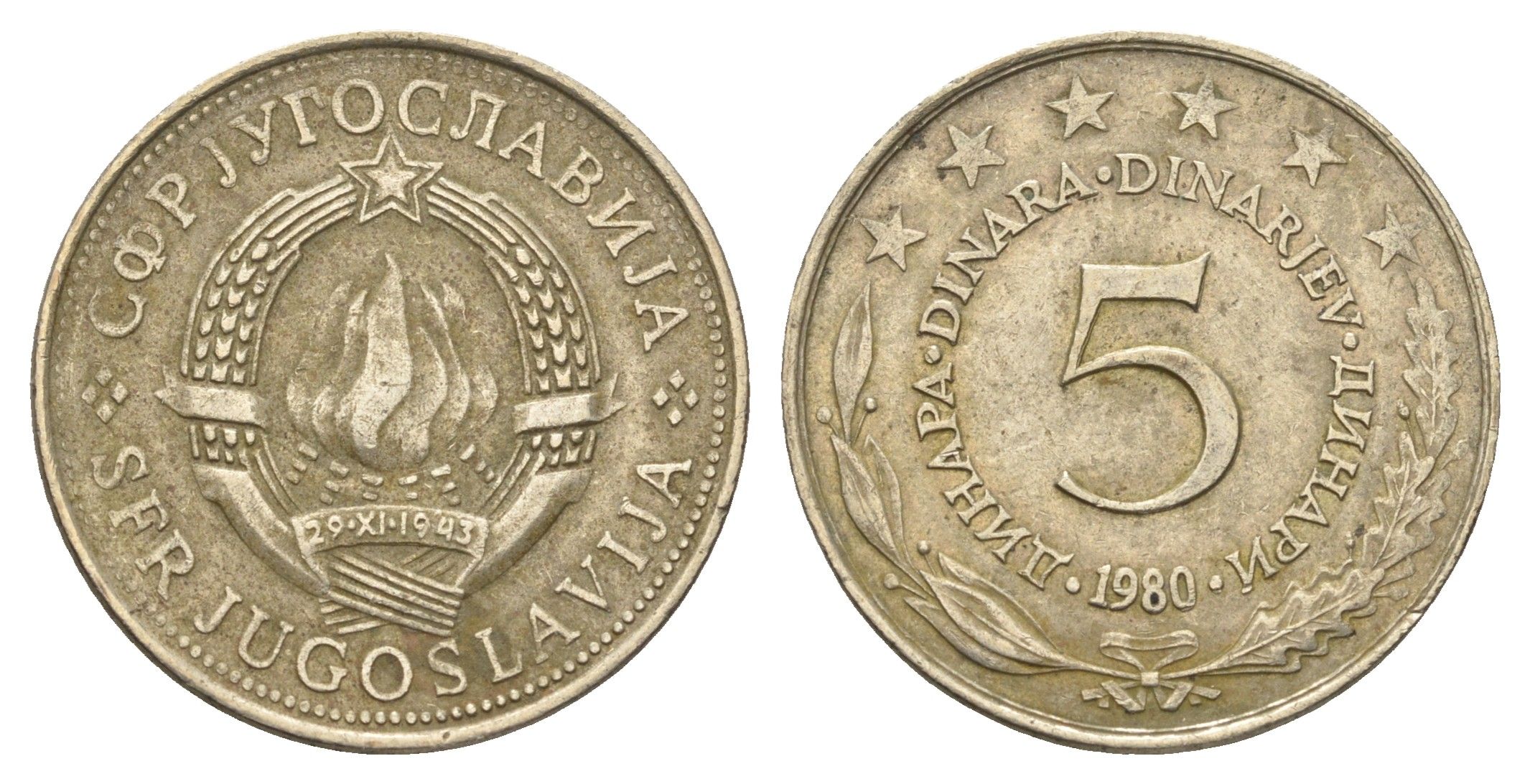 Югославия 5 динаров 1980  KM 58 медь цинк никель    4660-532