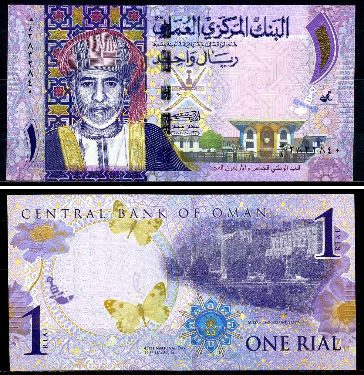 Оман 1 риал 2015 45-я годовщина национального дня Омана Pick 48b бумага UNC (пресс) 7201-32-3