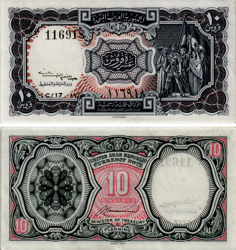 ЕГИПЕТ 10 ПИАСТРОВ 1961 СЕРИЯ 17 Pick 181b бумага aUNC 7485-3-1-2