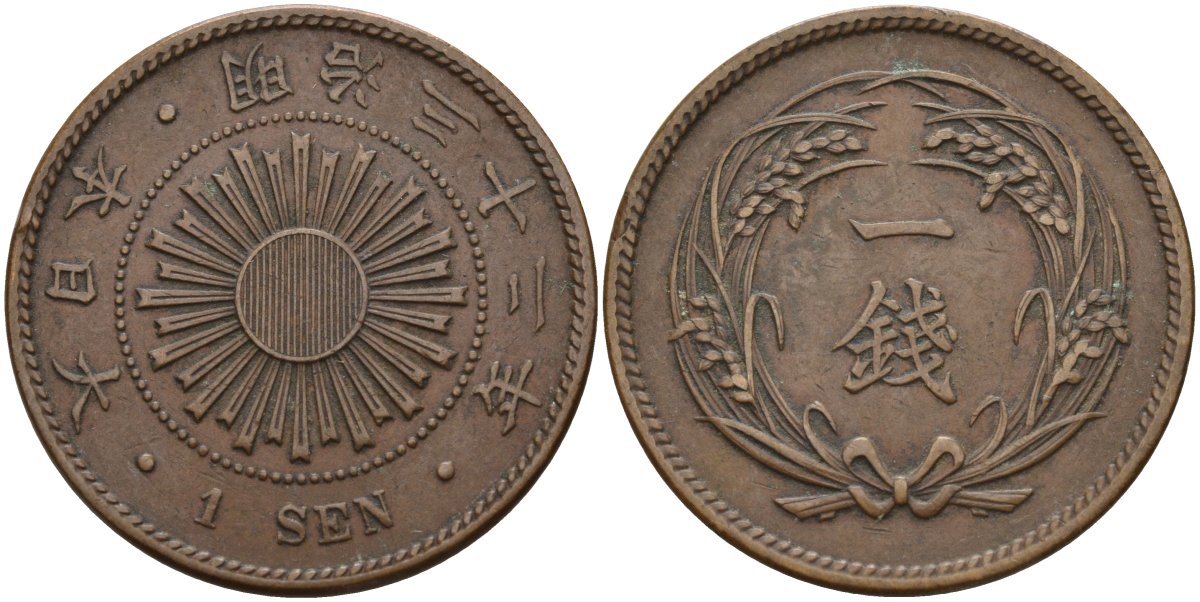 Япония 1 сен 1899 32 год, император Мицухито (1867-1912) Y 20 бронза 4140-936