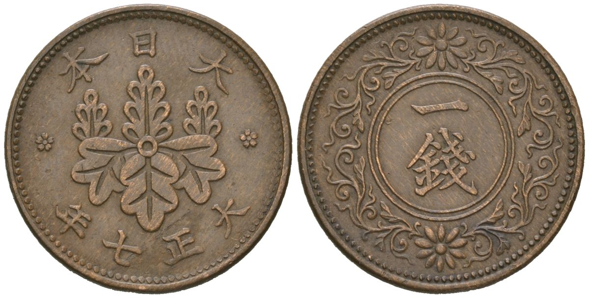 Япония 1 сен 1918 Y 42 бронза 4615-953