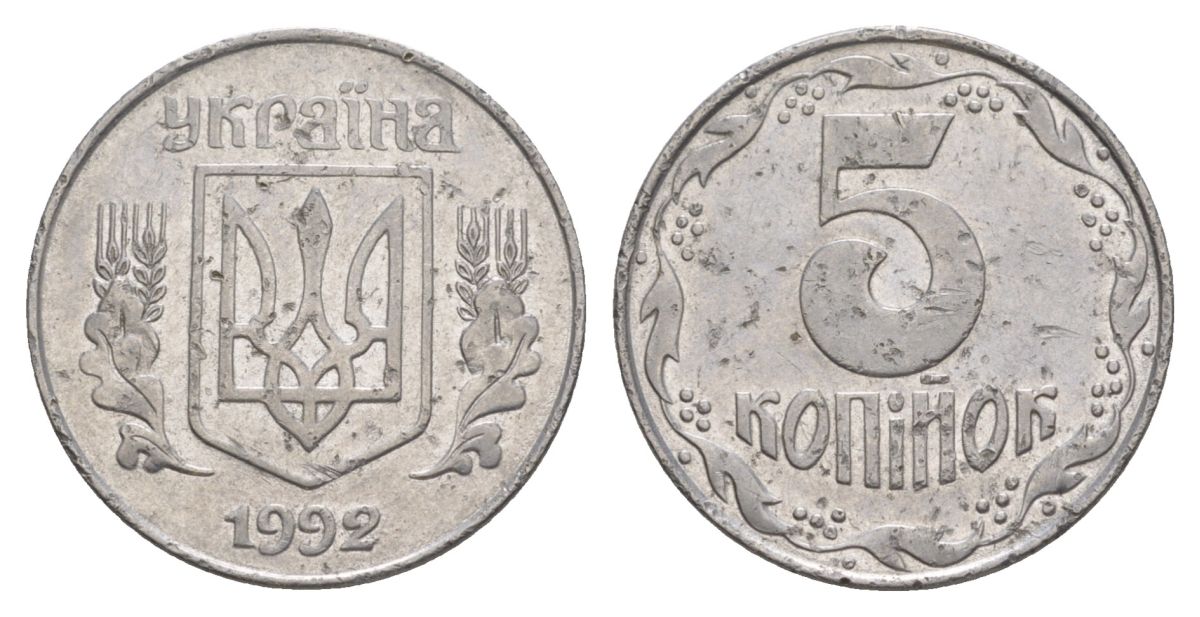 Украина 5 копеек 1992 KM 7a нержавеющая сталь 4633-541