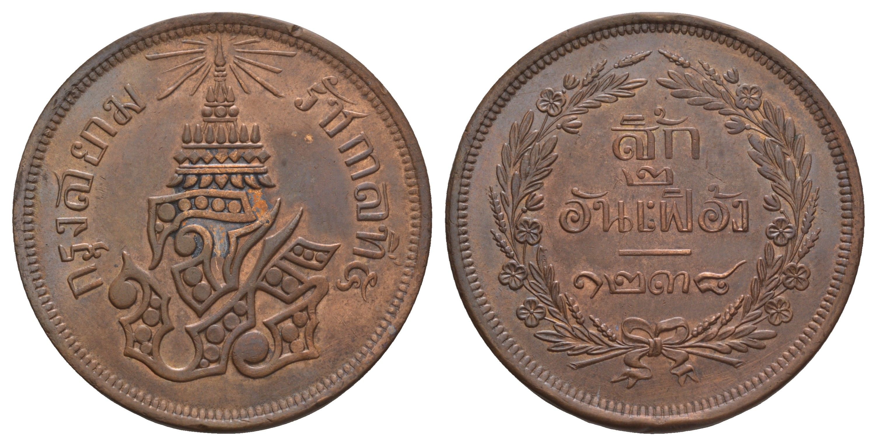 Таиланд 4 атта 1876 CS 1238, Рама V Y 20 медь aUNC 1515-1635