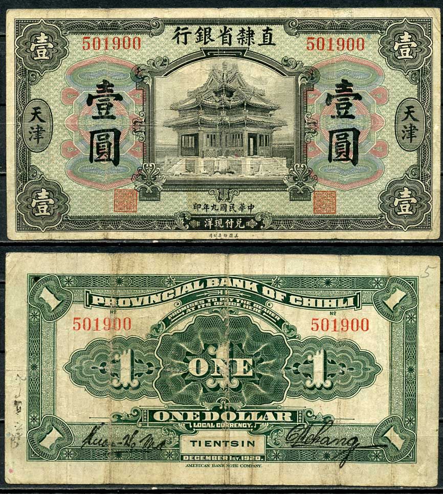Китай, Чихли 1 доллар 1920 банк провинции Чихли Pick S1263 b бумага 451-223-1