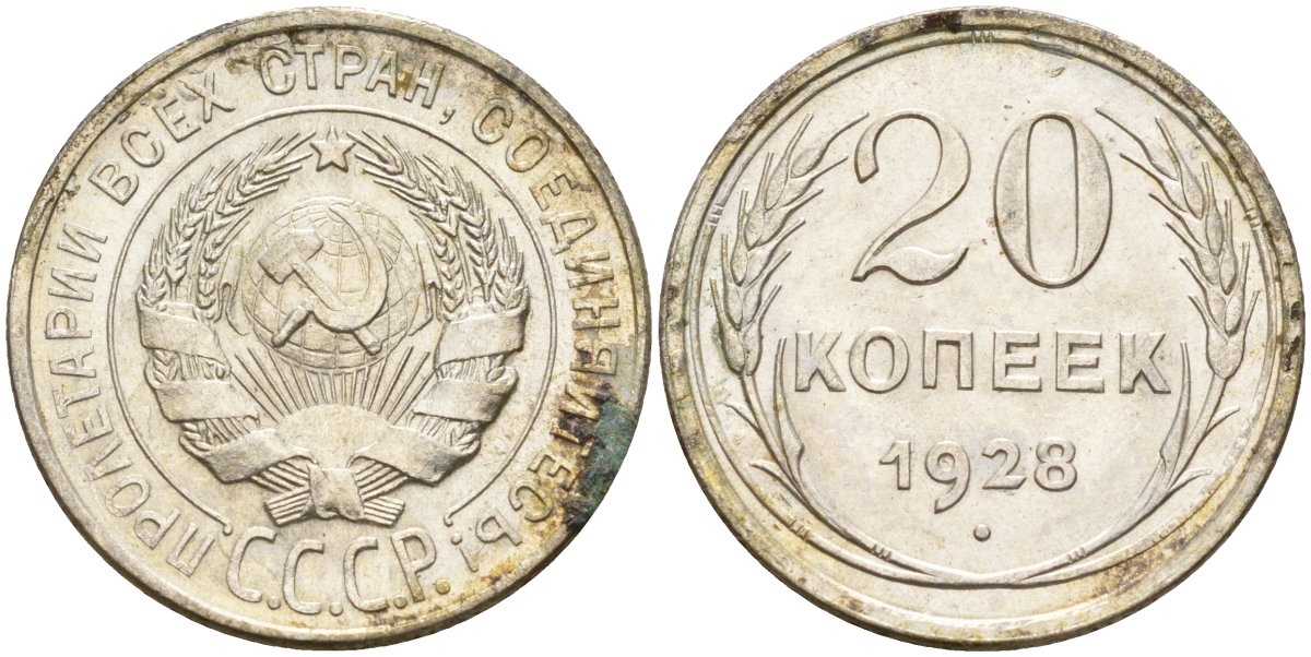СССР 20 копеек 1928 Федорин 14 серебро 4597-445