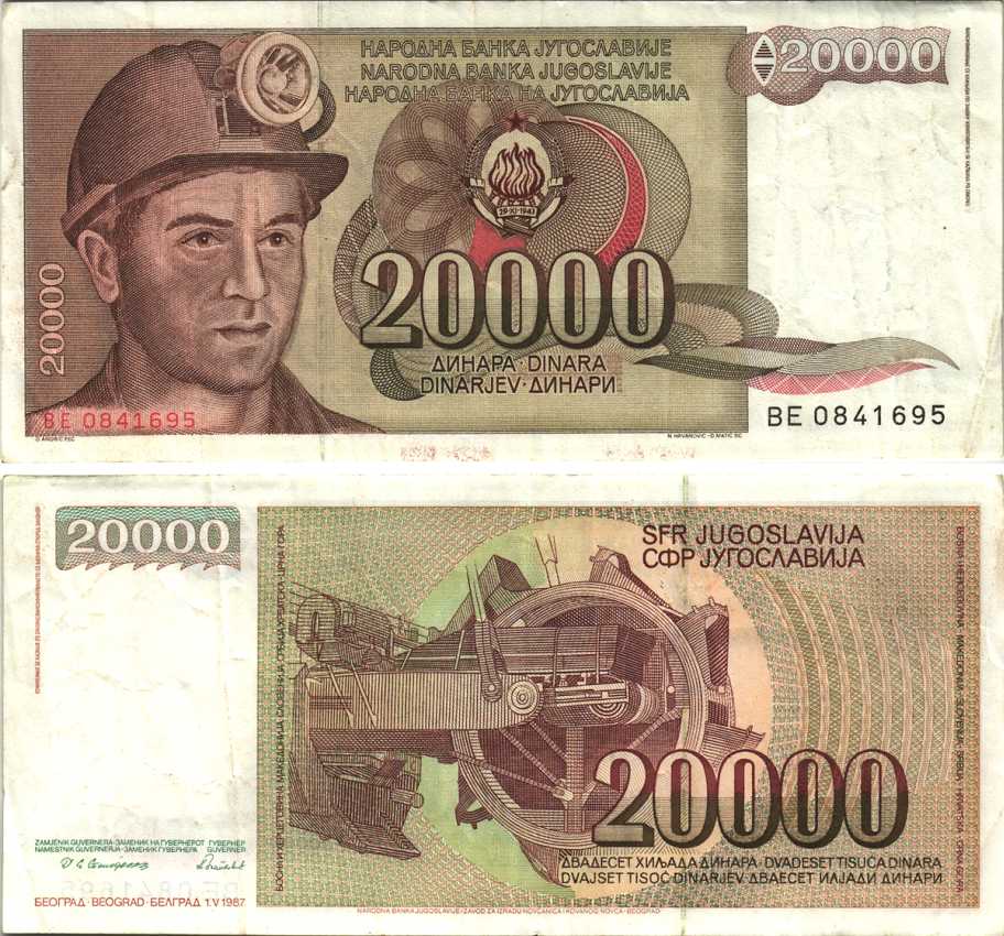 Югославия 20000 динаров 1987 шахтёр, роторный экскаватор Pick 95 бумага 6312-35-1-2