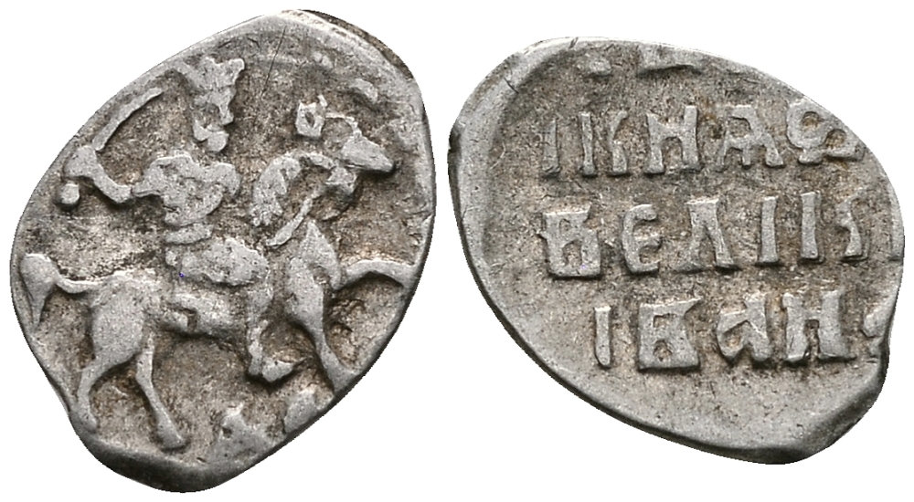 Русское Царство денга 1547-1584 Иван IV Васильевич, Московский  монетный двор, 0,34 ГР ГиК №60 серебро 262-1452