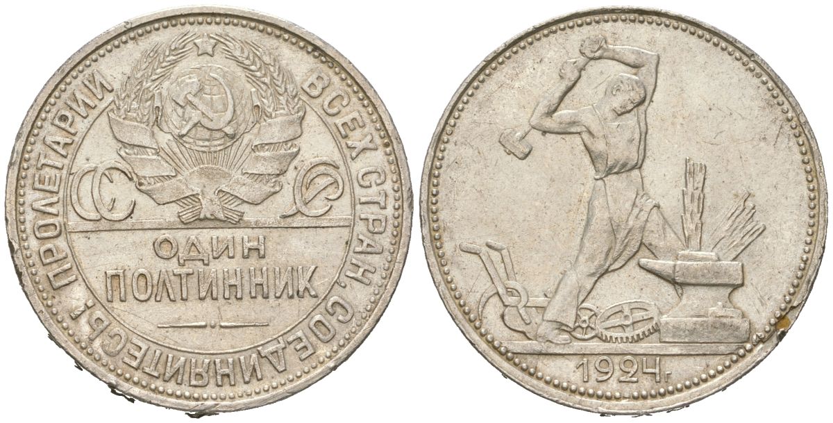 СССР 1 полтинник = 50 копеек 1924 ПЛ KM 89, Федорин 13 серебро 4599-522