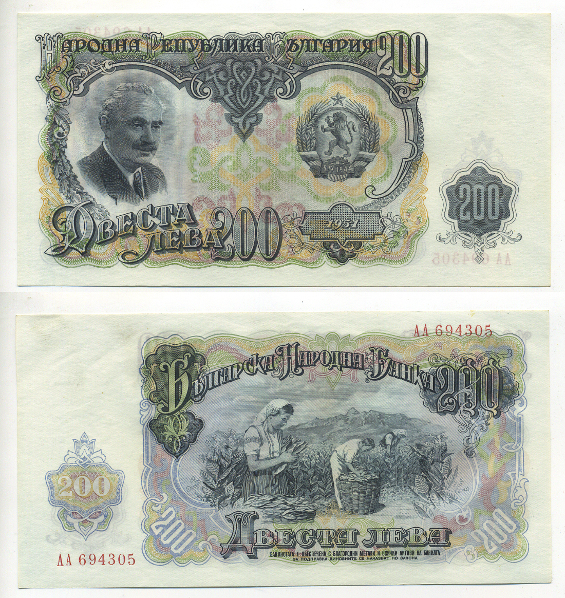 Болгария 200 левов 1951 Георгий Димитров, сбор урожая табака Pick 87 а бумага UNC (пресс) 7217-56-2