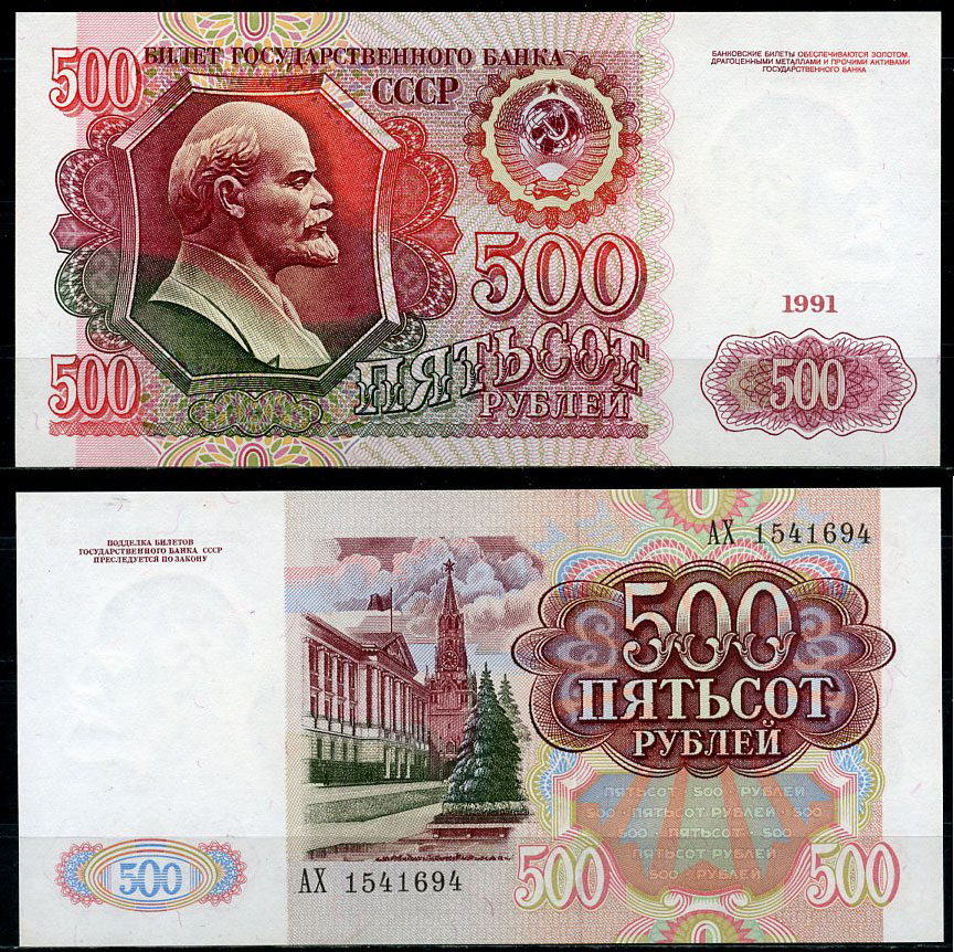 СССР 500 рублей 1991 в/з Ленин, серия АЕ Pick 245 а, ZG II 2.32.8  бумага  аUNC 439-82-2-1