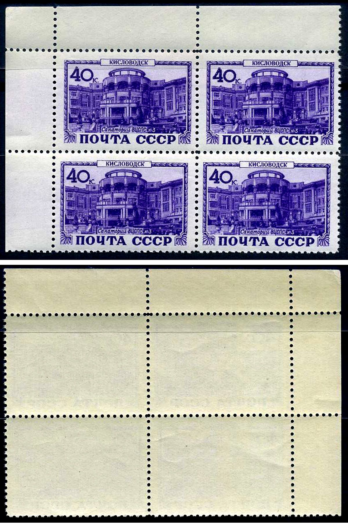 СССР блок, 4 марки с номиналом 40 копеек 1949 Михель 1379 8705-19-2-1