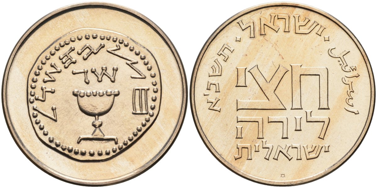 Израиль 1/2 лиры 1961 JE 5721, праздник Пурим KM 31 медно-никель UNC 189-1143