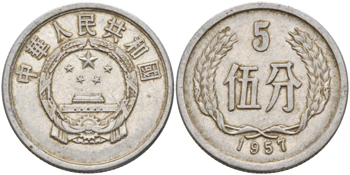 Китай 5 фыней 1957 KM 3 алюминий 4153-1155