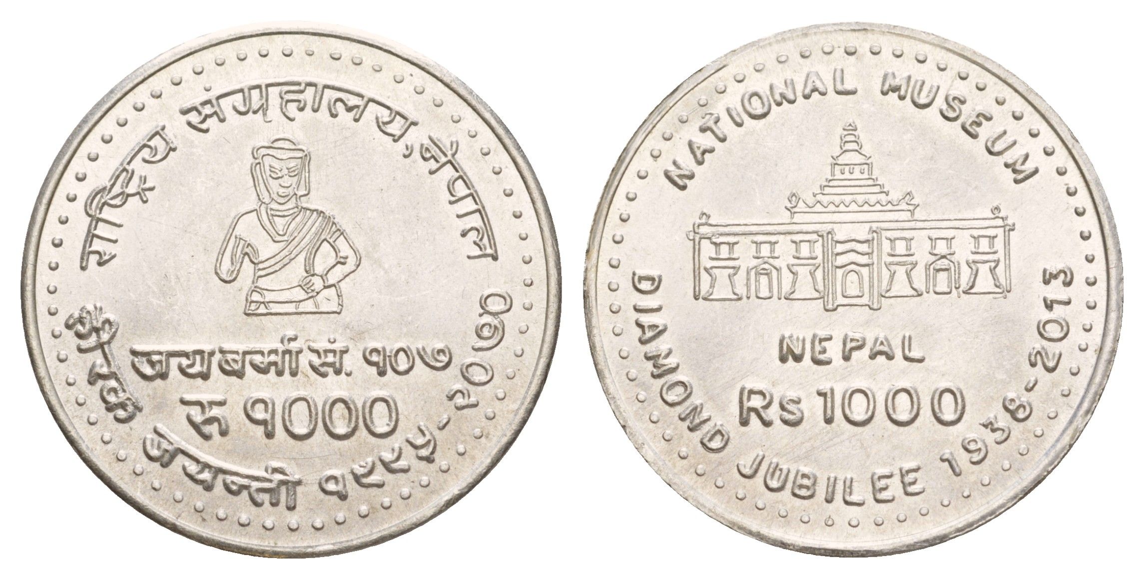 Непал 1000 рупий 2013 75 лет Национальному музею Непала KM 1210 серебро UNC 3896-1031