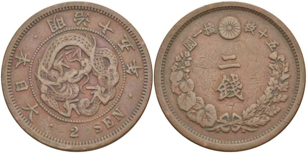 Япония 2 сена 1882 15 год правления императора Мэйдзи (Муцухито) (1867-1912), пять иероглифов на стороне дракона KM 18.2 (18.1) бронза 111-645