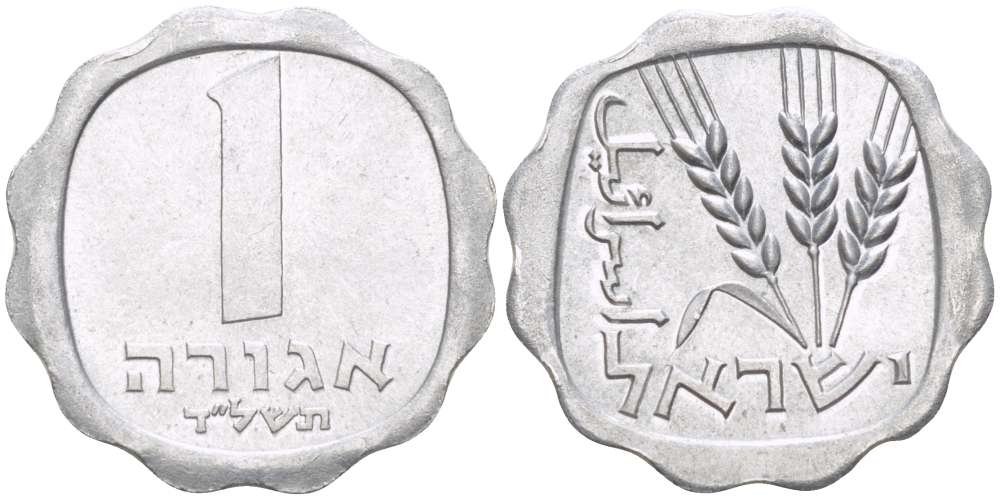 Израиль 1 агора 1974 JE5734, без звезды Давида KM 24.1 алюминий 3955-1248